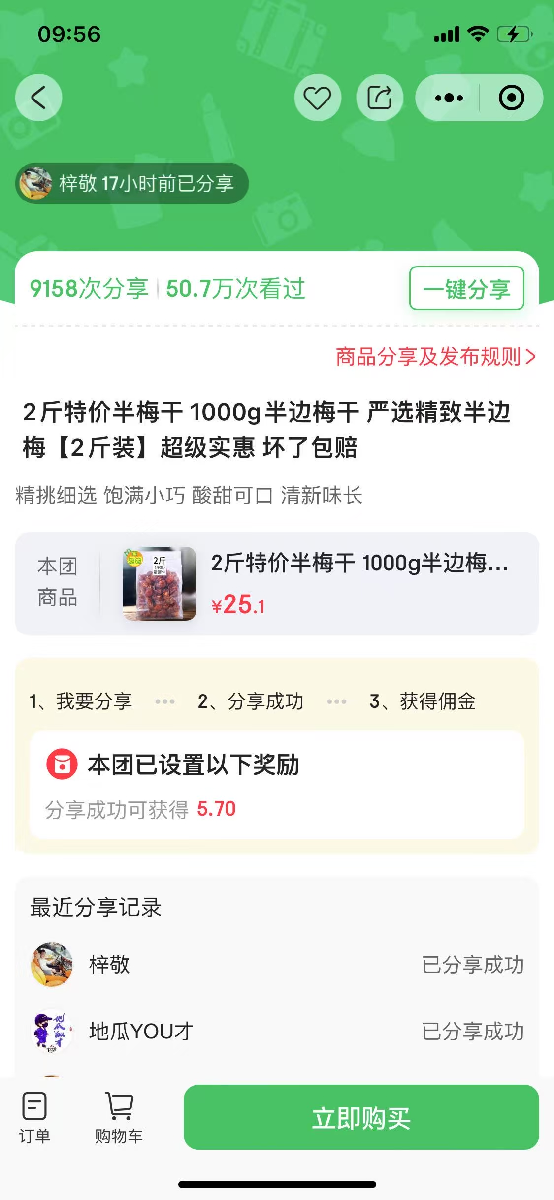 拼团优惠平台