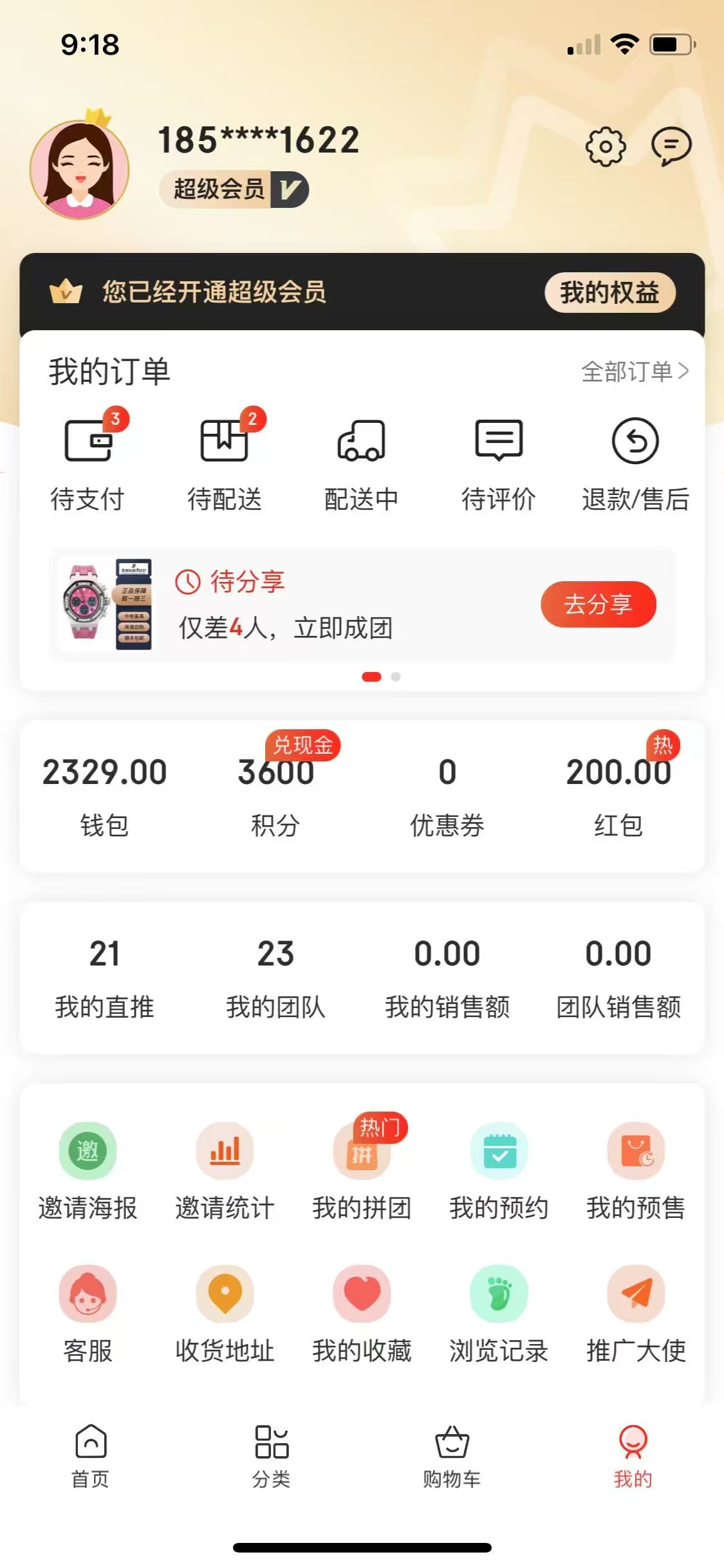拼团优惠平台